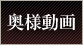 奥様動画